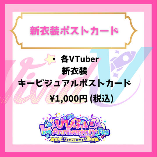 新衣装ポストカード