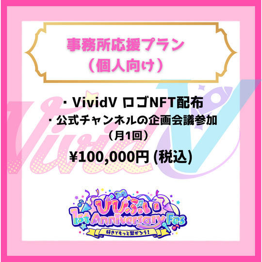 事務所応援プラン（個人様向け）