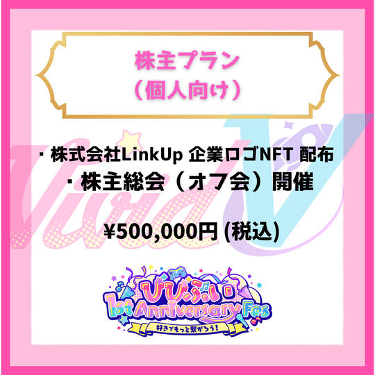 株主プラン（個人様向け）