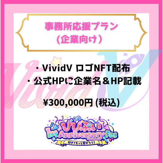 事務所応援プラン(企業様向け）