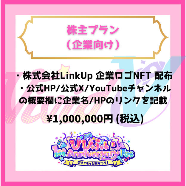 株主プラン（企業様向け）