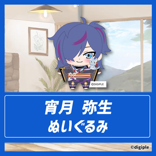 ぬいぐるみ（宵月弥生）