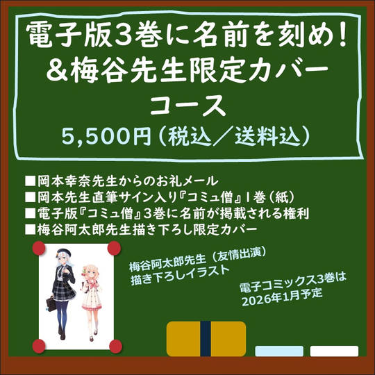 電子版3巻に名前を刻め!&限定カバーコース