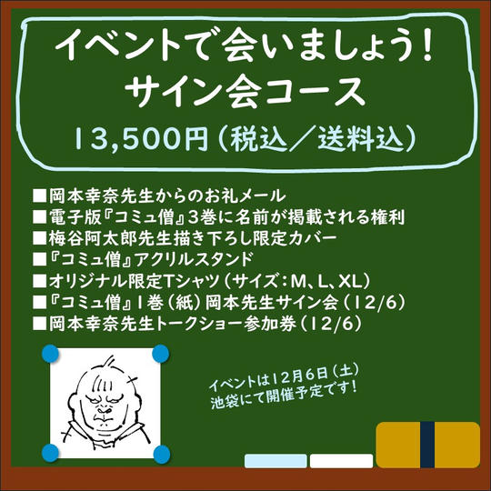 イベントで会いましょう!サイン会コース