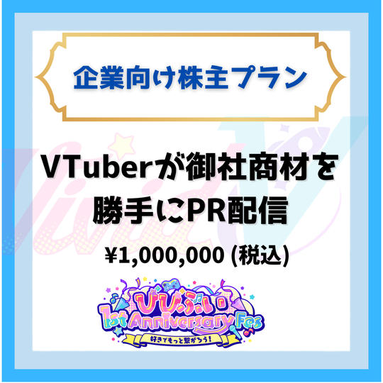 企業向け株主プラン