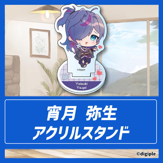 アクリルスタンド（宵月弥生）