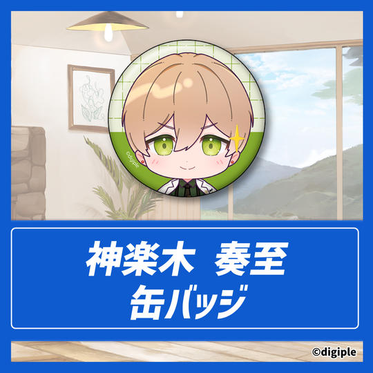 缶バッジ（神楽木奏至）