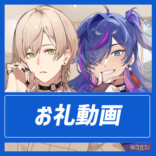 テリオスタお礼動画