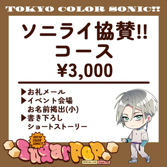 東京カラーソニック!!」ライブイベントに向けて駅広告＆会場装飾を作り