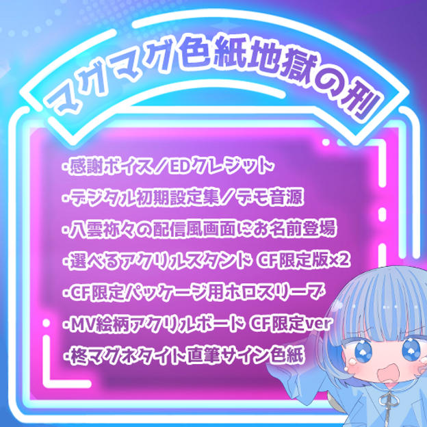 マグマグ色紙地獄の刑