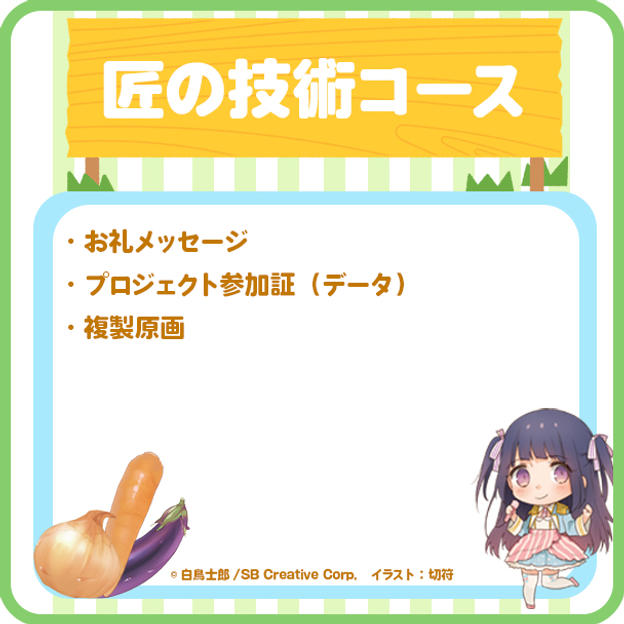 【匠の技術】 複製原画コース