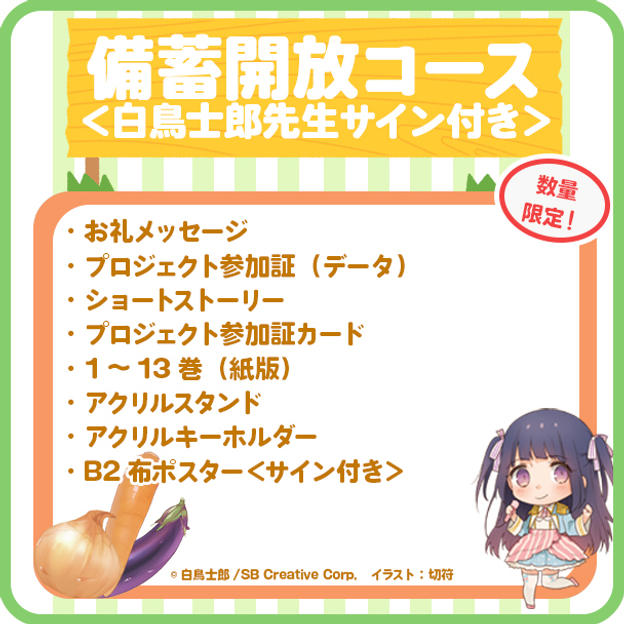【備蓄開放】1～13巻復刊コース＜白鳥士郎先生サイン付き＞
