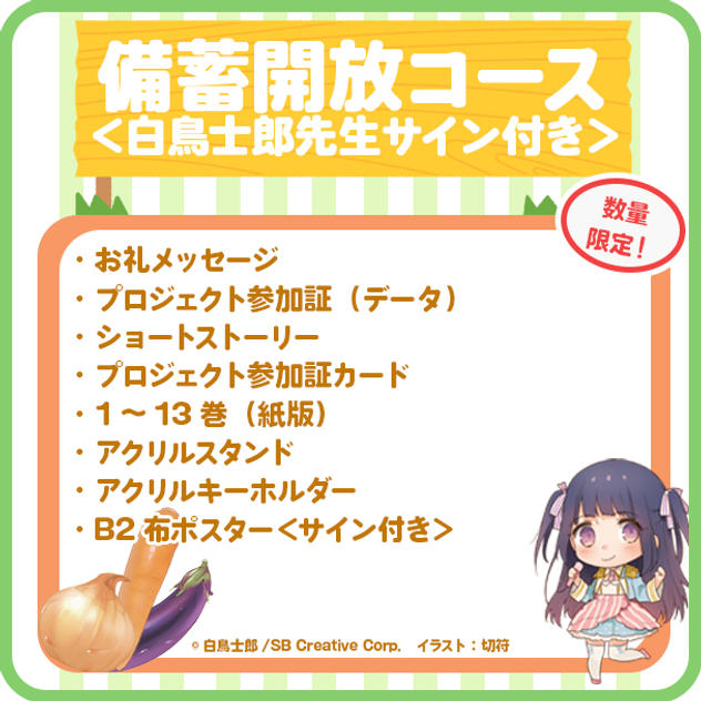 【備蓄開放】1～13巻復刊コース＜白鳥士郎先生サイン付き＞