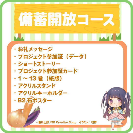 【備蓄開放】 1～13巻復刊コース