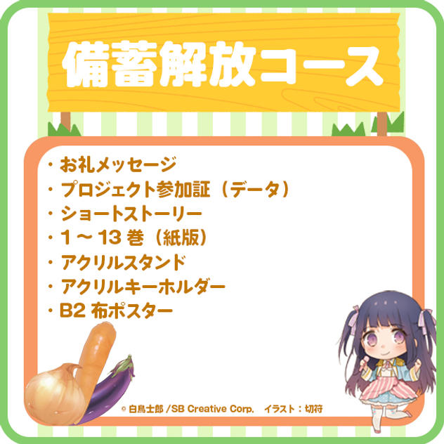 【備蓄解放】 1～13巻復刊コース