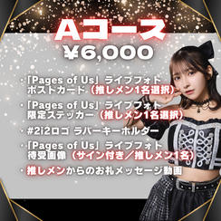 ■Aコース（¥6,000）