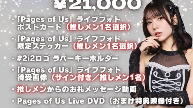 □Bコース（¥21,000 / DVD Ver.） - (#2i2完結。史上最大の大暴走を
