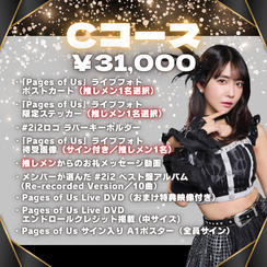 ■Cコース（¥31,000）