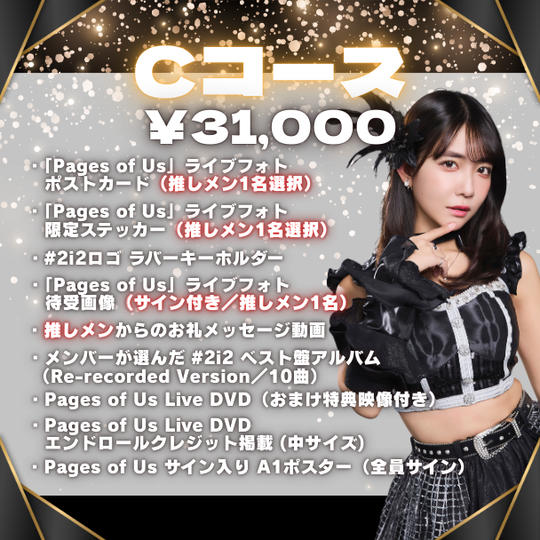 ■Cコース（¥31,000）
