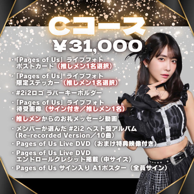 ■Cコース（¥31,000）