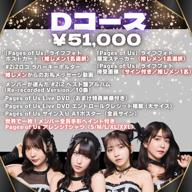 ■Dコース（¥51,000）