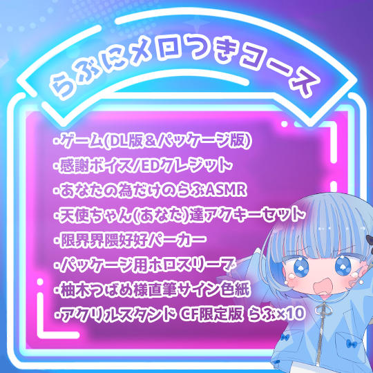 【5名限定】らぶにメロつきコース