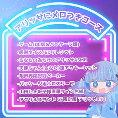 【5名限定】アリッサにメロつきコース