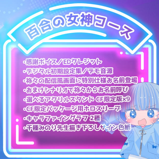 【緊急追加：限定1名】百合の女神コース