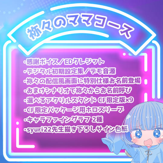 【緊急追加：限定1名】祢々のママコース