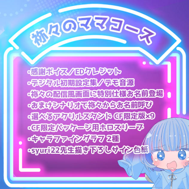 【緊急追加：限定1名】祢々のママコース