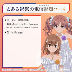 とある祝祭の電信告知コース