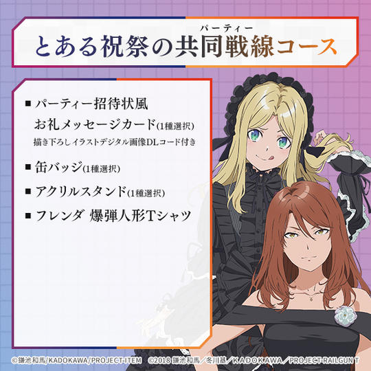 とある祝祭の共同戦線コース