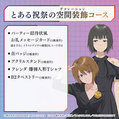 とある祝祭の空間装飾コース