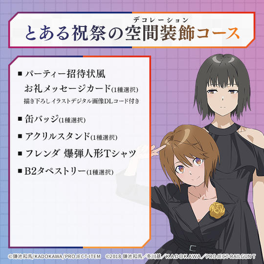とある祝祭の空間装飾コース