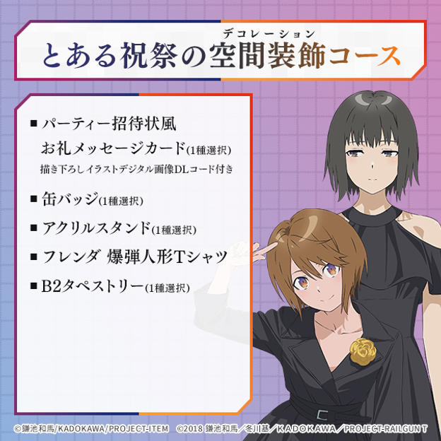 とある祝祭の空間装飾コース