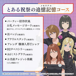 とある祝祭の追憶記憶コース