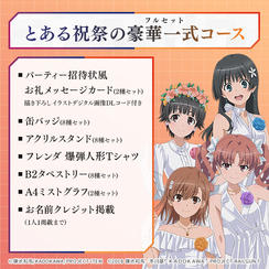 とある祝祭の豪華一式コース