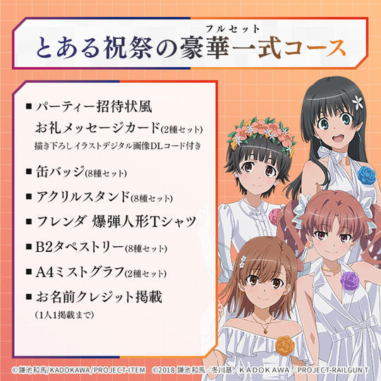 とある祝祭の豪華一式コース