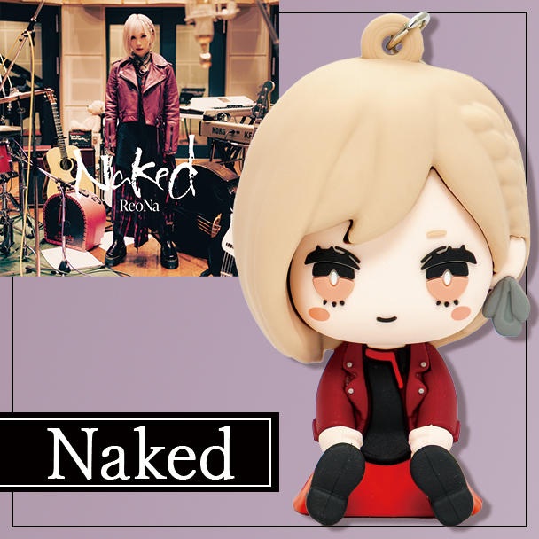 Naked】衣装コース「ReoNaデフォルメラバーフィギュアリバイバル