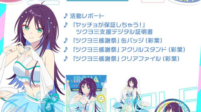 彩葉 推しコース - (【超かぐや姫！】ツクヨミ感謝祭！みんなで仮想