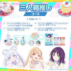 三人箱推しコース