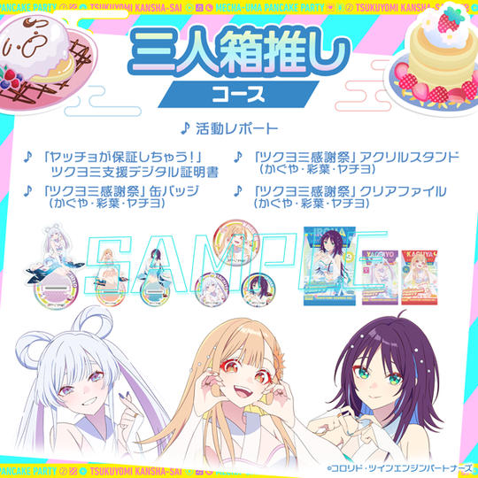 三人箱推しコース