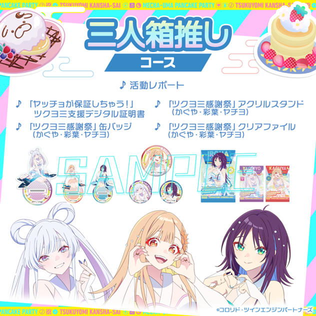 三人箱推しコース