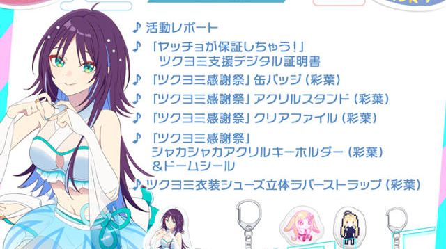 超！彩葉推しコース - (【超かぐや姫！】ツクヨミ感謝祭！みんなで仮想