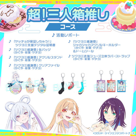 超！三人箱推しコース