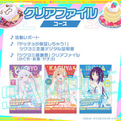 クリアファイルコース