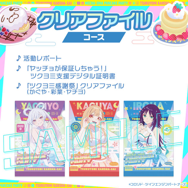 クリアファイルコース