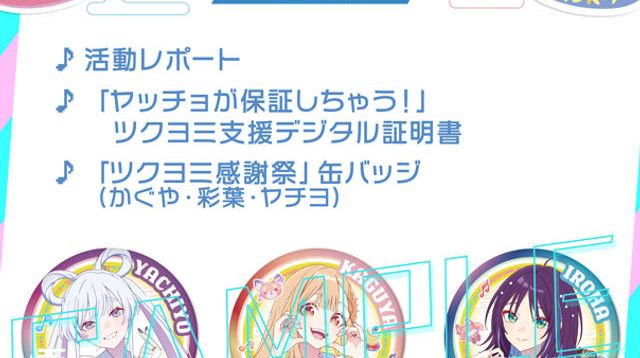 缶バッジコース - (【超かぐや姫！】ツクヨミ感謝祭！みんなで仮想空間