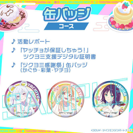 缶バッジコース