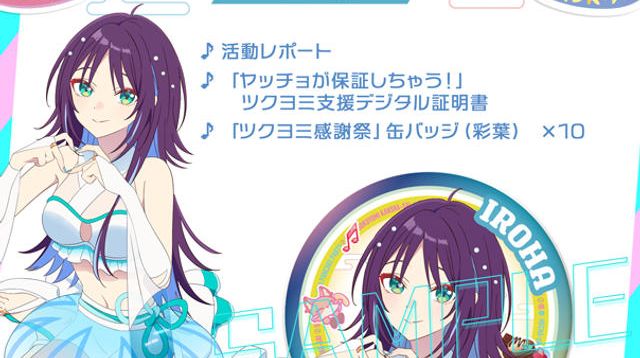 超！缶バッジコース【彩葉】 - (【超かぐや姫！】ツクヨミ感謝祭